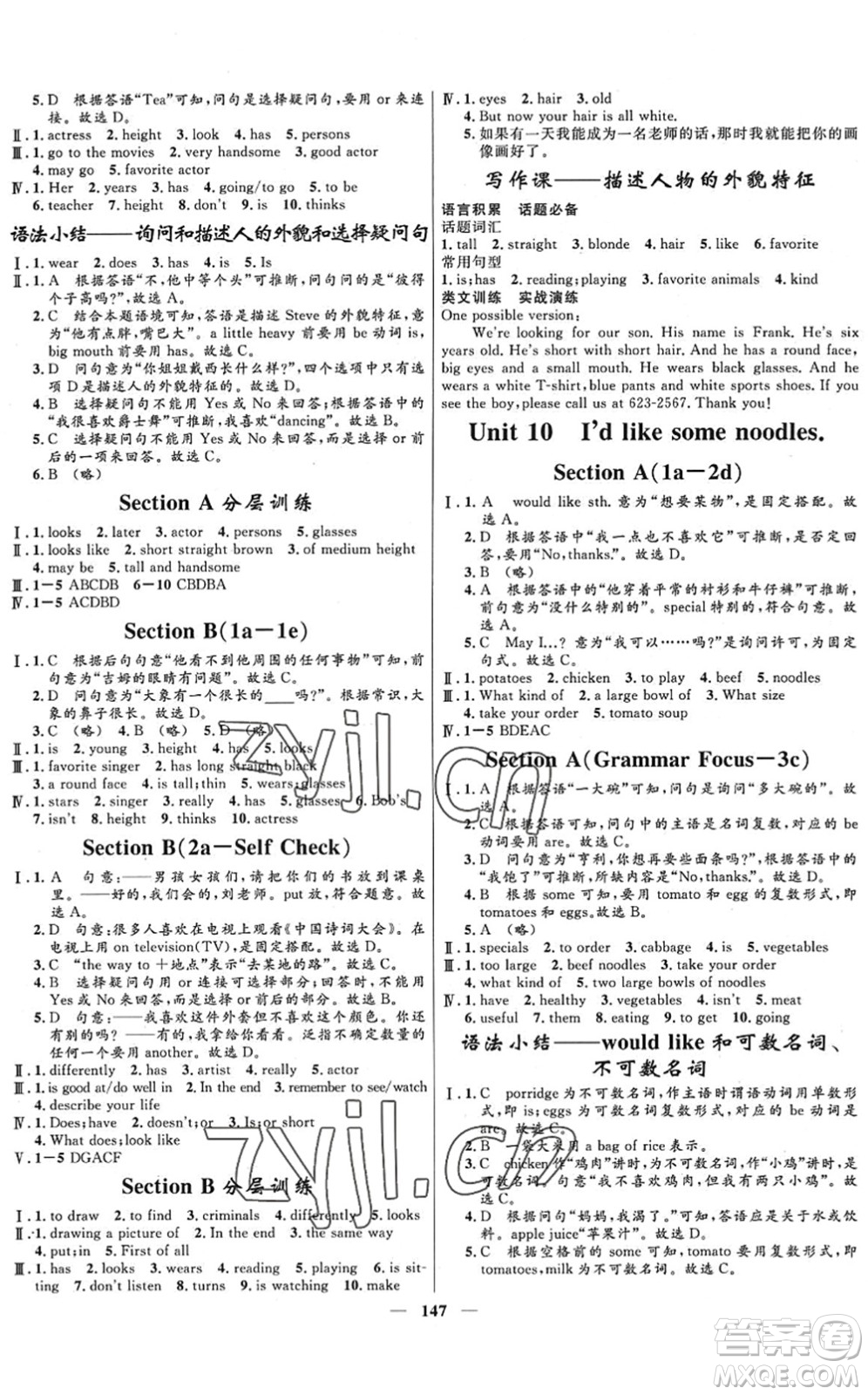 河北少年兒童出版社2022奪冠百分百新導(dǎo)學(xué)課時練七年級英語下冊人教版答案