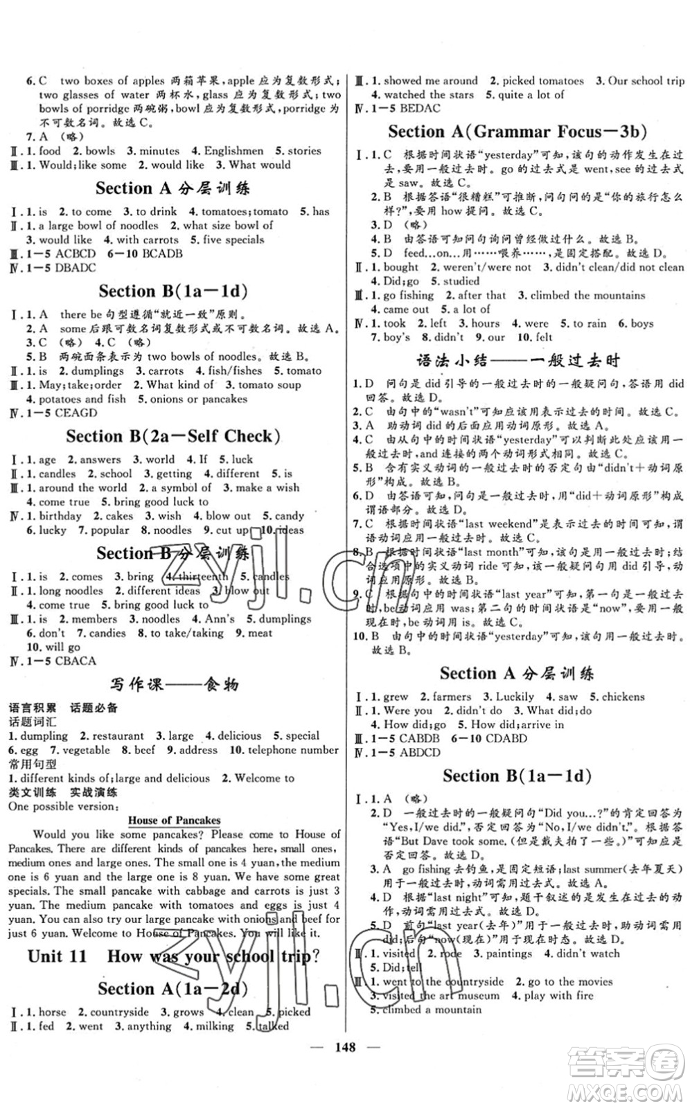 河北少年兒童出版社2022奪冠百分百新導(dǎo)學(xué)課時練七年級英語下冊人教版答案