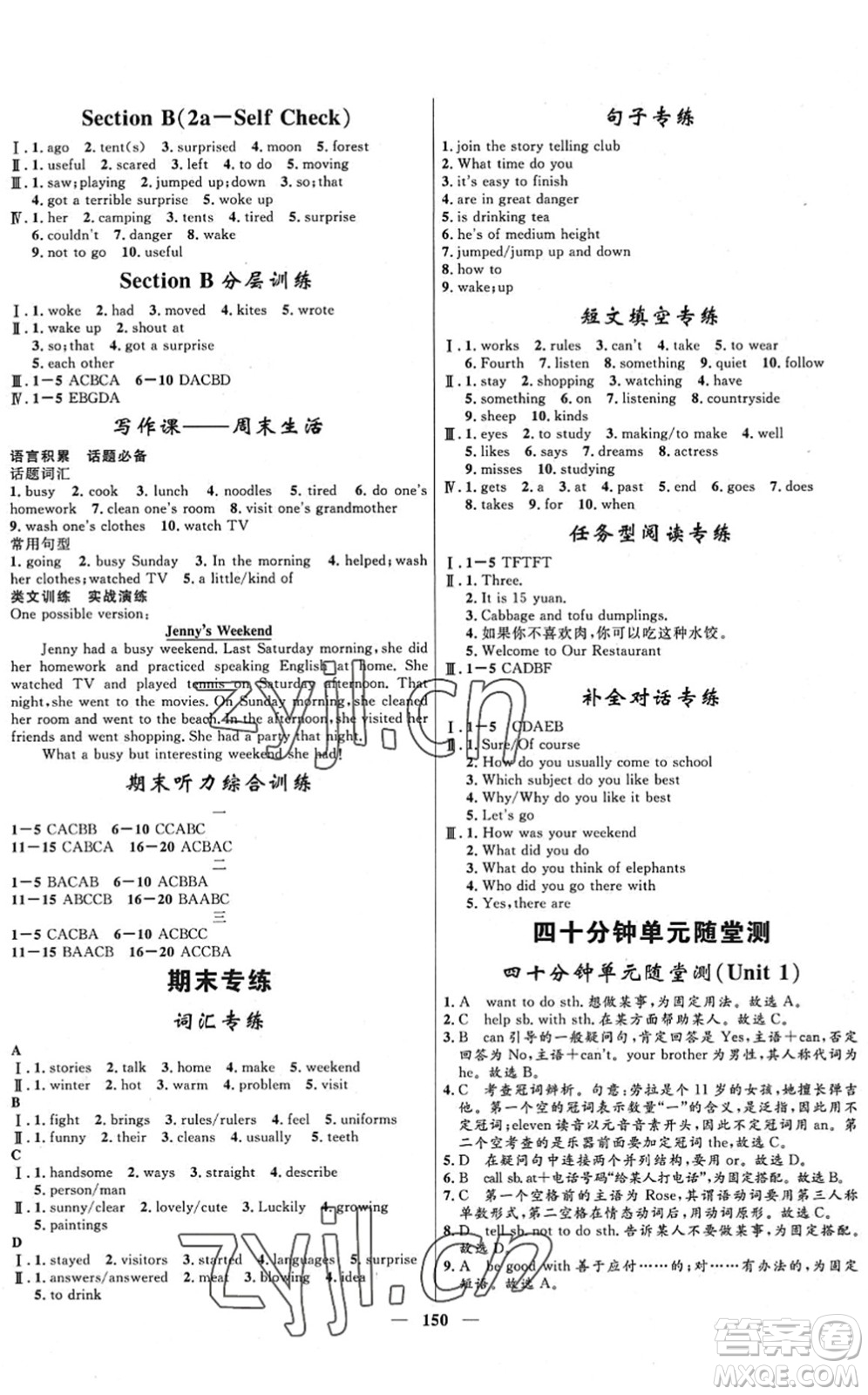 河北少年兒童出版社2022奪冠百分百新導(dǎo)學(xué)課時練七年級英語下冊人教版答案