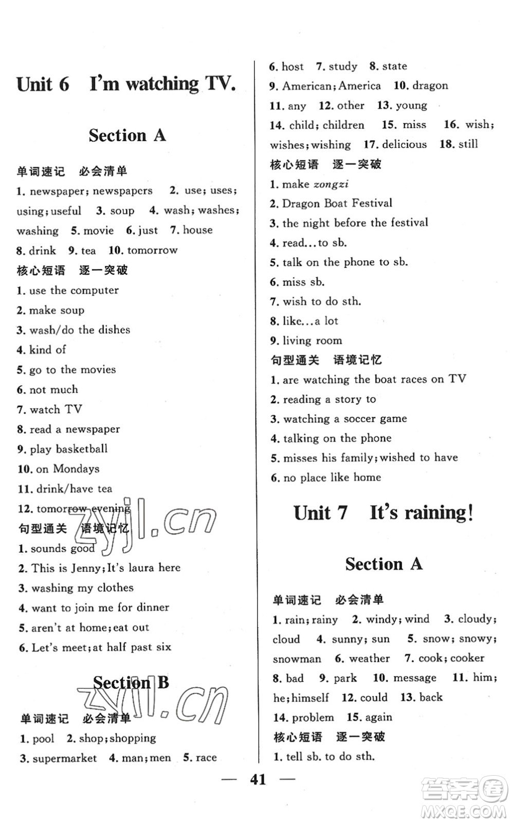 河北少年兒童出版社2022奪冠百分百新導(dǎo)學(xué)課時練七年級英語下冊人教版答案