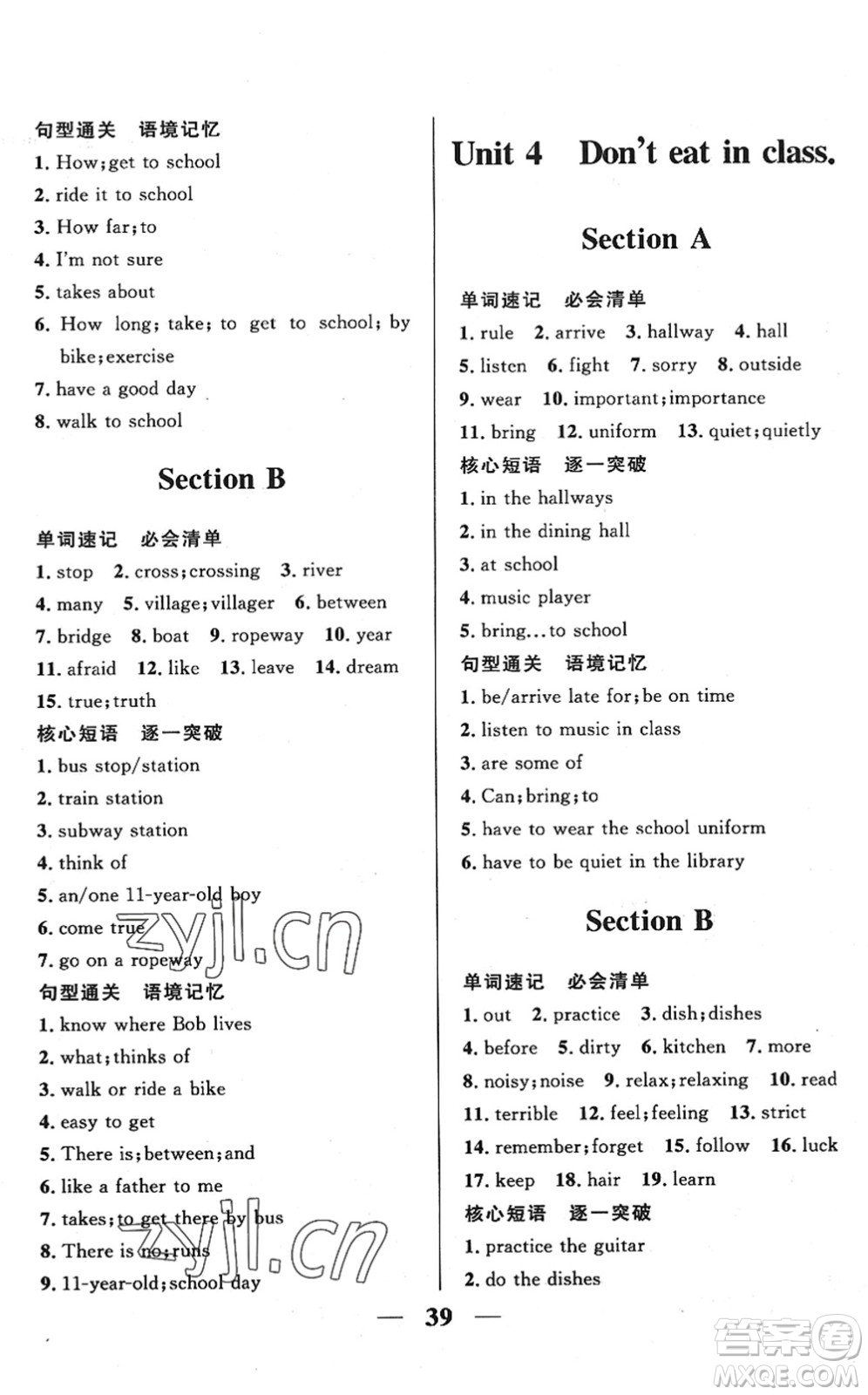 河北少年兒童出版社2022奪冠百分百新導(dǎo)學(xué)課時練七年級英語下冊人教版答案