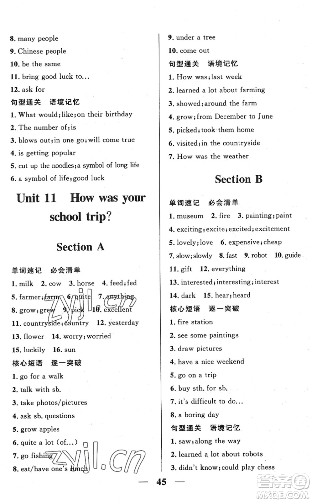 河北少年兒童出版社2022奪冠百分百新導(dǎo)學(xué)課時練七年級英語下冊人教版答案