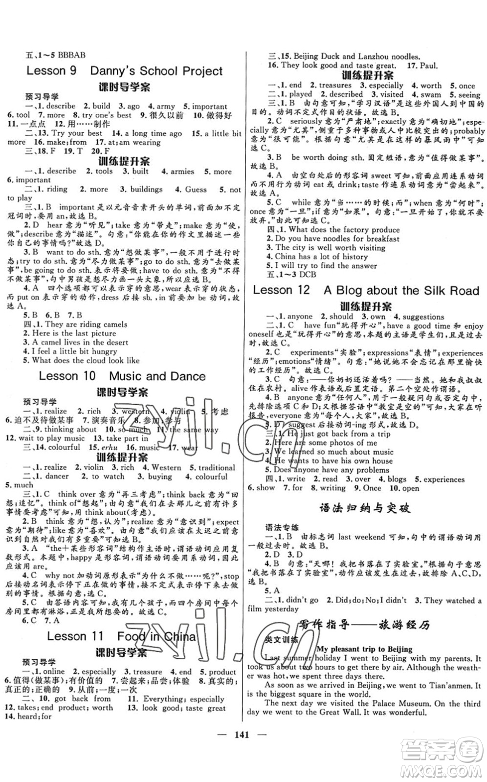 河北少年兒童出版社2022奪冠百分百新導(dǎo)學(xué)課時(shí)練七年級(jí)英語下冊(cè)冀教版答案