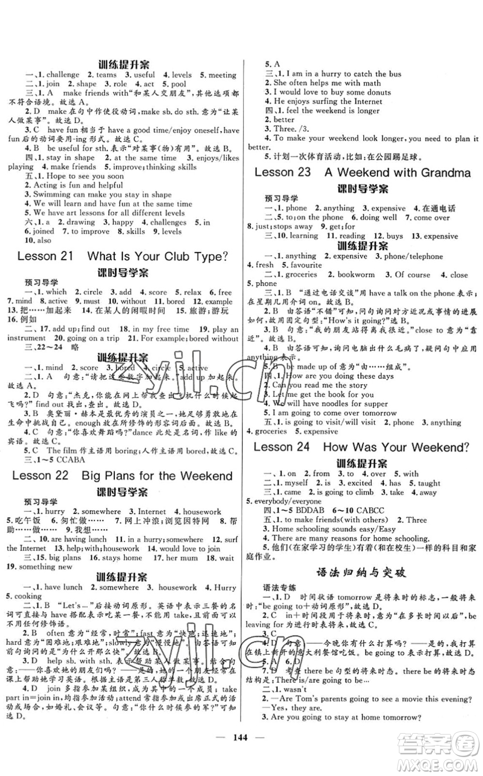 河北少年兒童出版社2022奪冠百分百新導(dǎo)學(xué)課時(shí)練七年級(jí)英語下冊(cè)冀教版答案