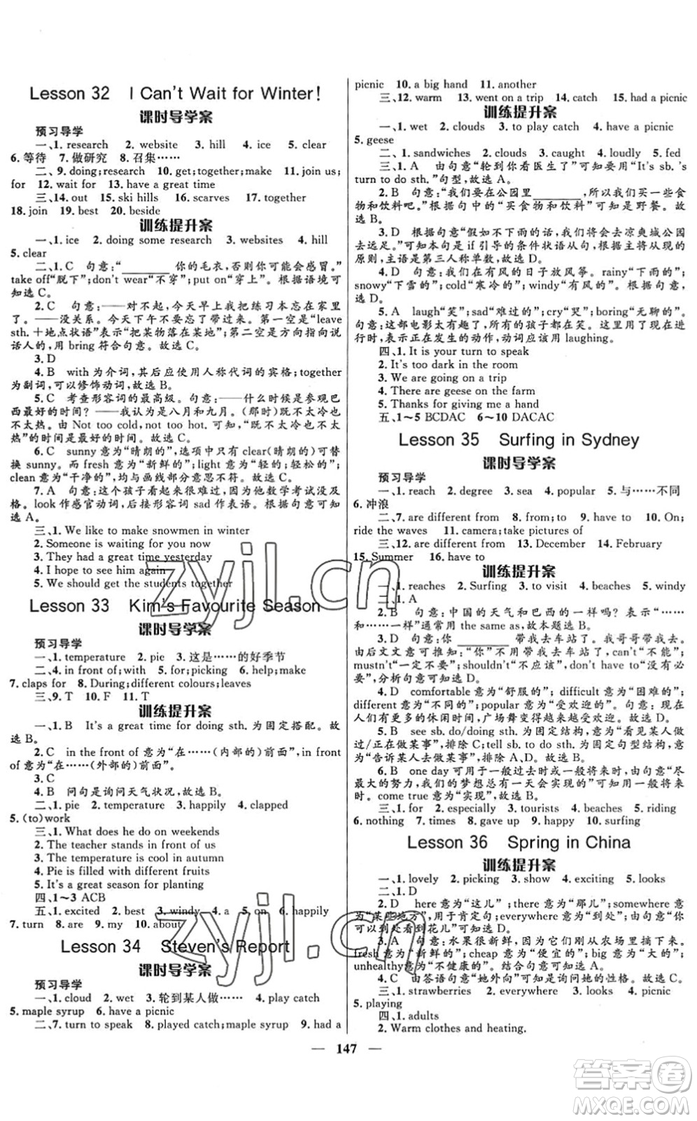 河北少年兒童出版社2022奪冠百分百新導(dǎo)學(xué)課時(shí)練七年級(jí)英語下冊(cè)冀教版答案