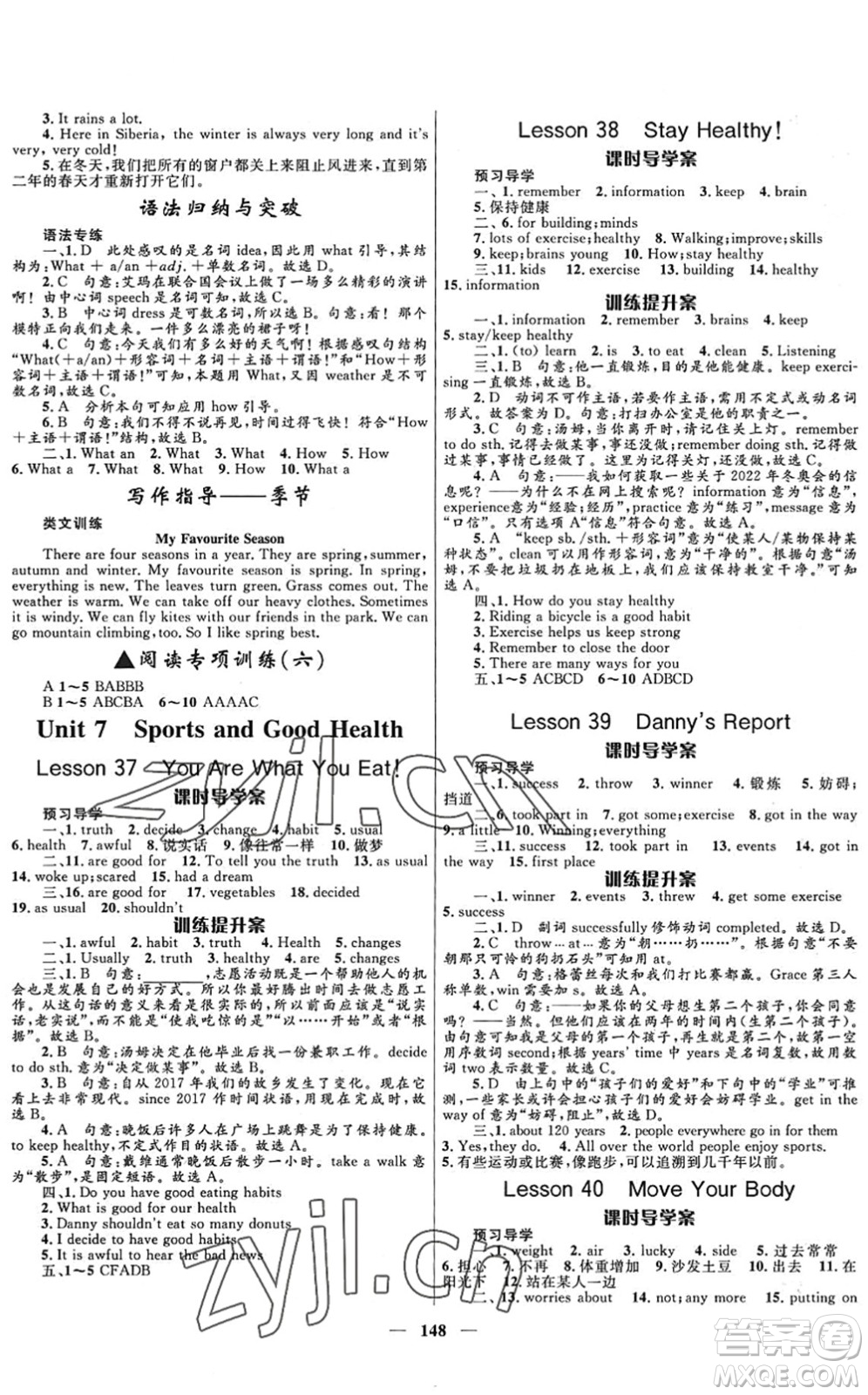 河北少年兒童出版社2022奪冠百分百新導(dǎo)學(xué)課時(shí)練七年級(jí)英語下冊(cè)冀教版答案