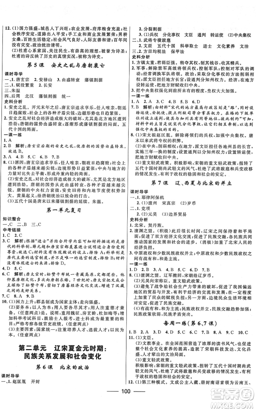 河北少年兒童出版社2022奪冠百分百新導學課時練七年級歷史下冊人教版答案