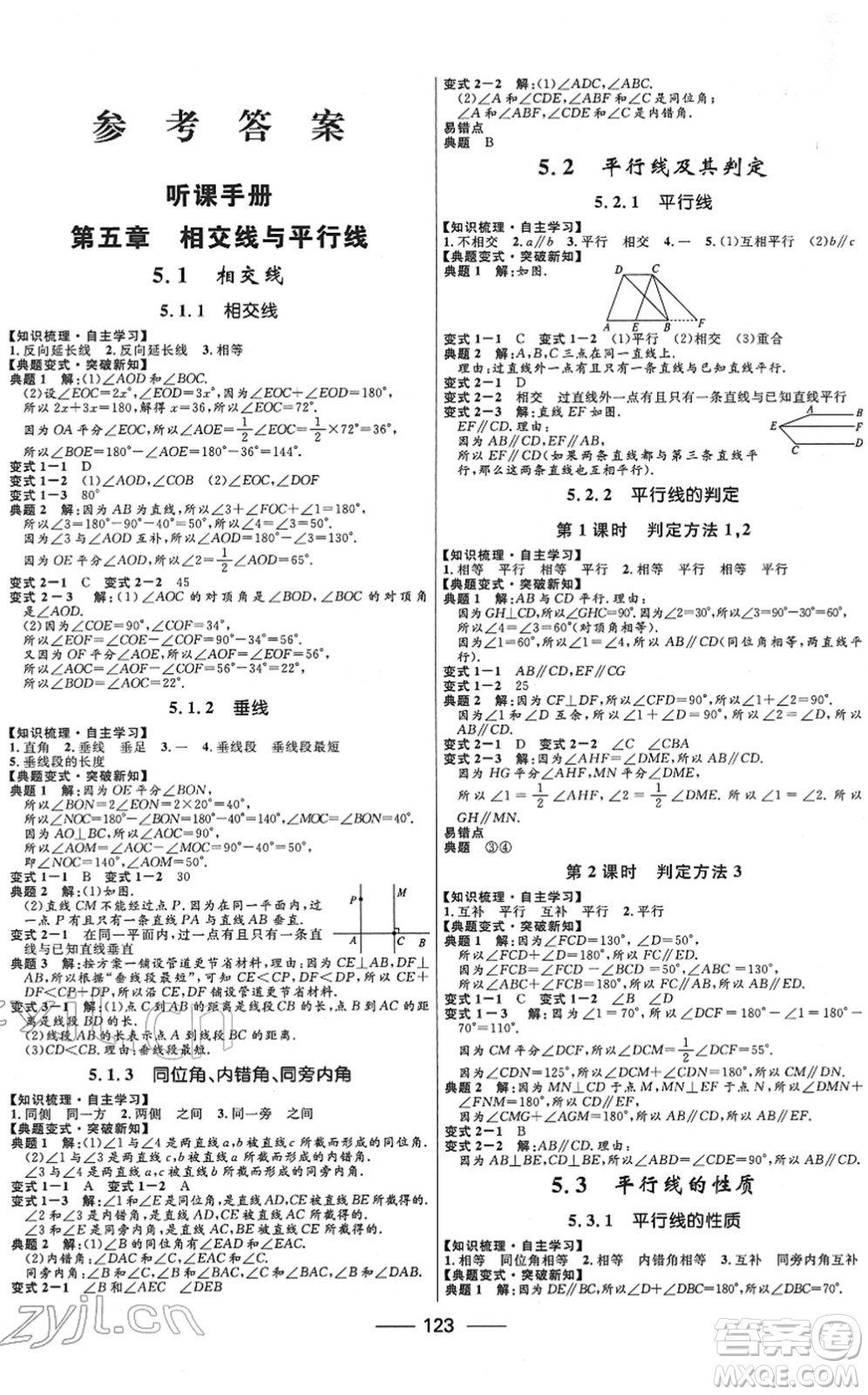 河北少年兒童出版社2022奪冠百分百新導(dǎo)學(xué)課時(shí)練七年級數(shù)學(xué)下冊人教版云南專版答案