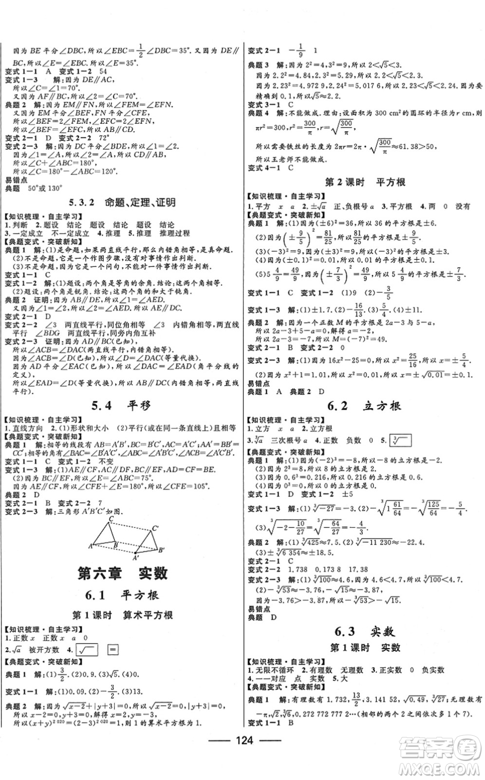 河北少年兒童出版社2022奪冠百分百新導(dǎo)學(xué)課時(shí)練七年級數(shù)學(xué)下冊人教版云南專版答案