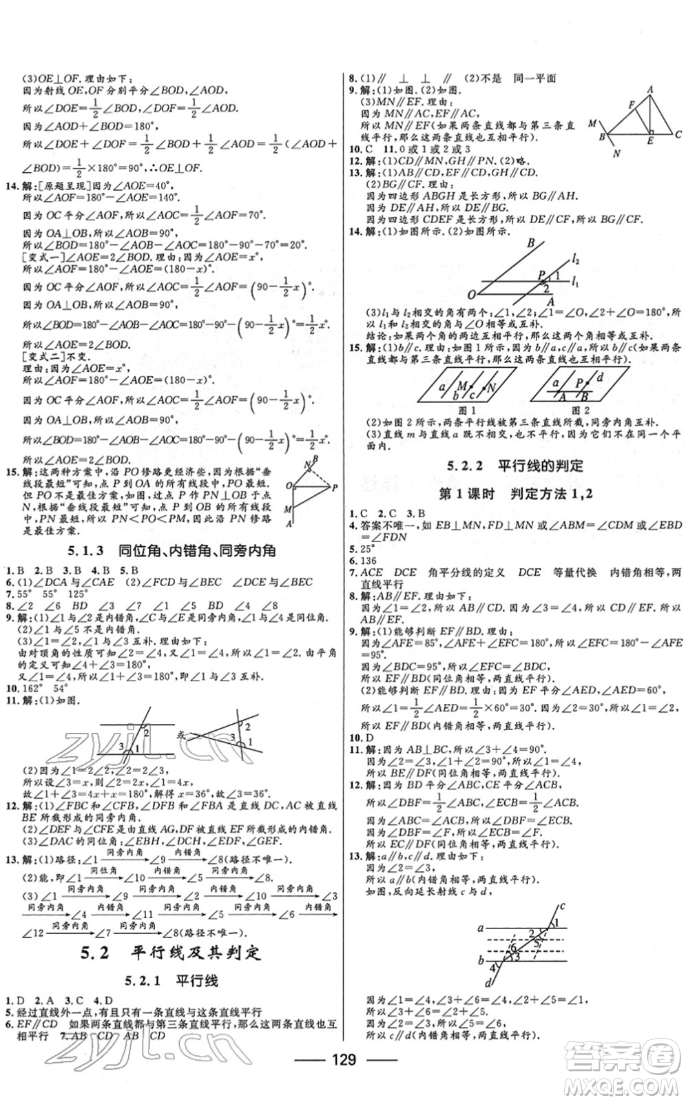 河北少年兒童出版社2022奪冠百分百新導(dǎo)學(xué)課時(shí)練七年級數(shù)學(xué)下冊人教版云南專版答案