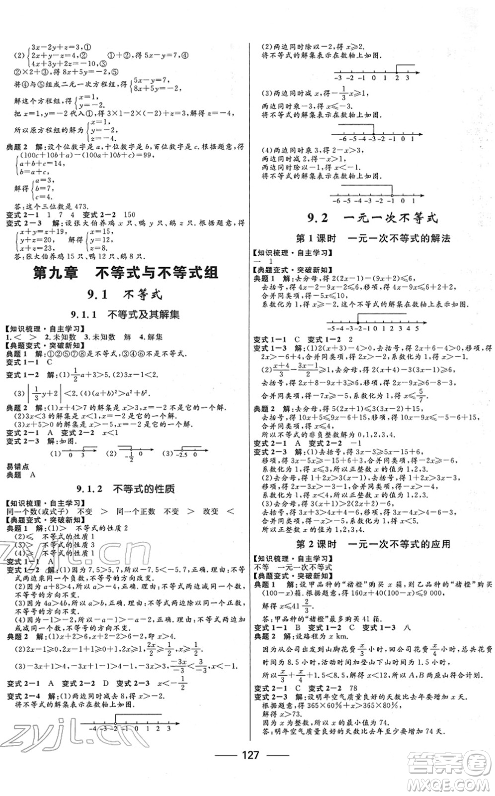 河北少年兒童出版社2022奪冠百分百新導(dǎo)學(xué)課時(shí)練七年級數(shù)學(xué)下冊人教版云南專版答案