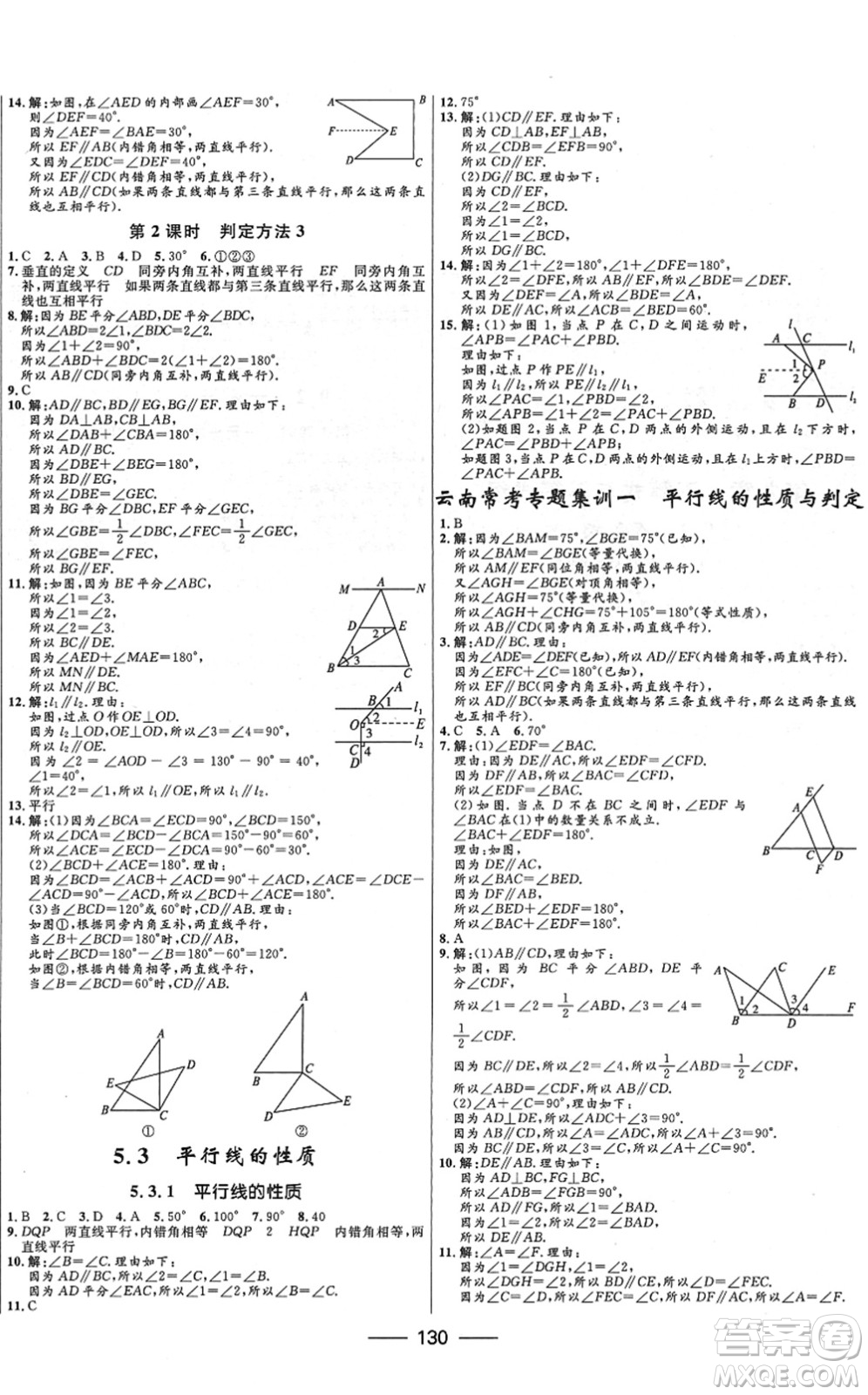 河北少年兒童出版社2022奪冠百分百新導(dǎo)學(xué)課時(shí)練七年級數(shù)學(xué)下冊人教版云南專版答案