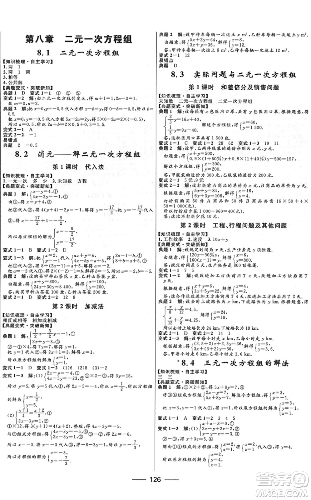 河北少年兒童出版社2022奪冠百分百新導(dǎo)學(xué)課時(shí)練七年級數(shù)學(xué)下冊人教版云南專版答案