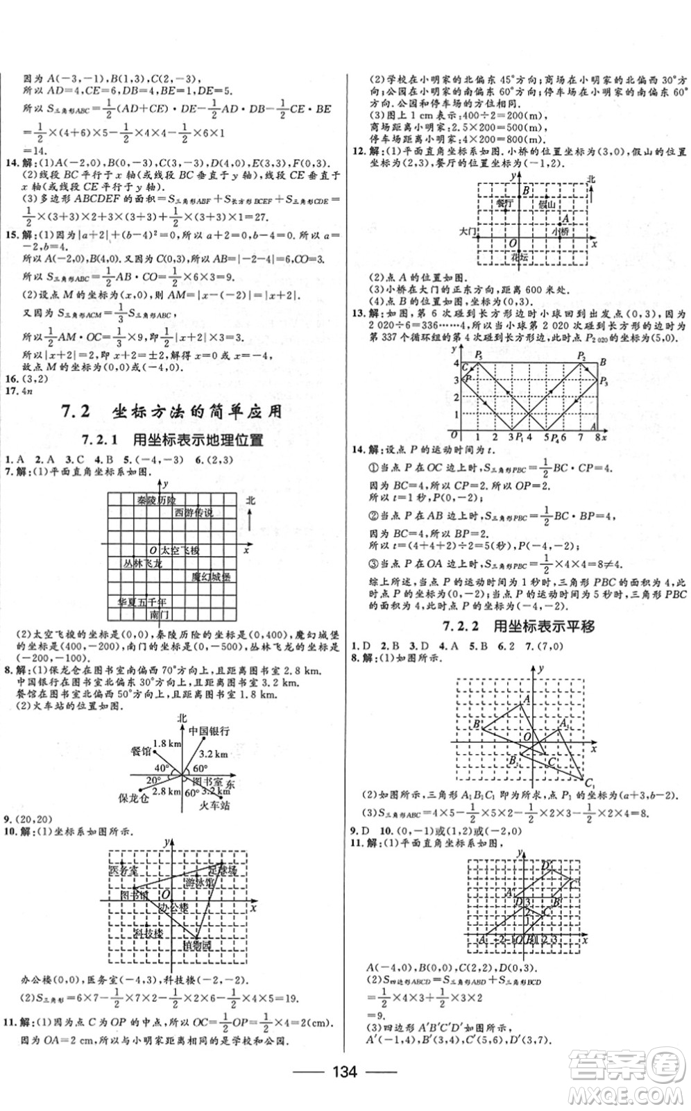 河北少年兒童出版社2022奪冠百分百新導(dǎo)學(xué)課時(shí)練七年級數(shù)學(xué)下冊人教版云南專版答案