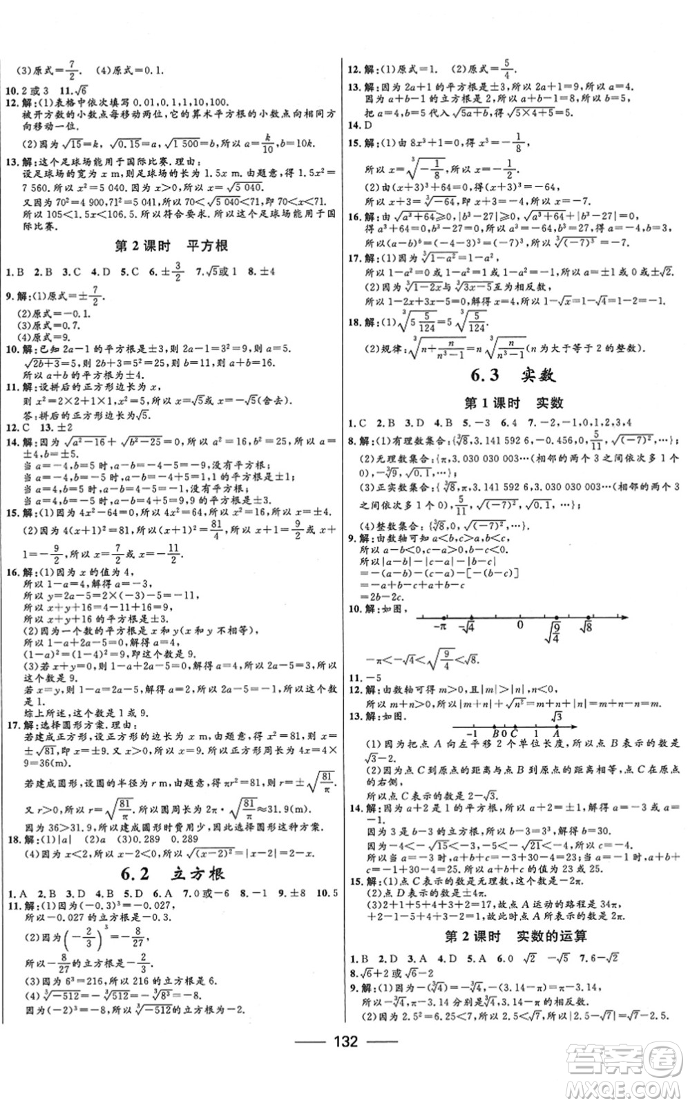 河北少年兒童出版社2022奪冠百分百新導(dǎo)學(xué)課時(shí)練七年級數(shù)學(xué)下冊人教版云南專版答案