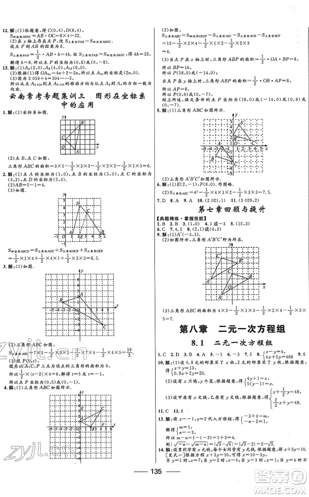 河北少年兒童出版社2022奪冠百分百新導(dǎo)學(xué)課時(shí)練七年級數(shù)學(xué)下冊人教版云南專版答案