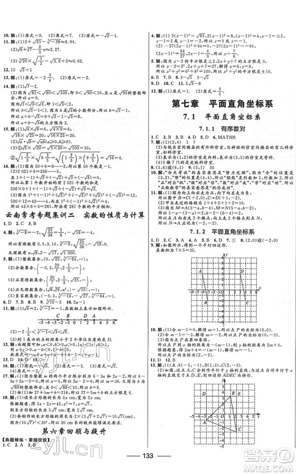 河北少年兒童出版社2022奪冠百分百新導(dǎo)學(xué)課時(shí)練七年級數(shù)學(xué)下冊人教版云南專版答案