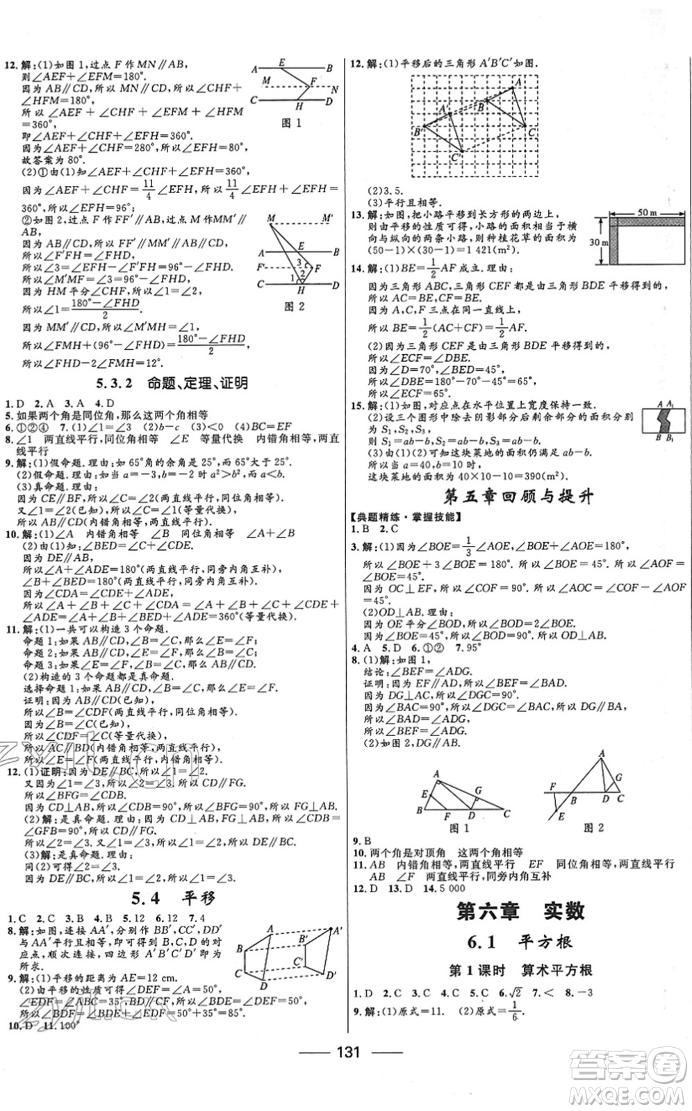 河北少年兒童出版社2022奪冠百分百新導(dǎo)學(xué)課時(shí)練七年級數(shù)學(xué)下冊人教版云南專版答案