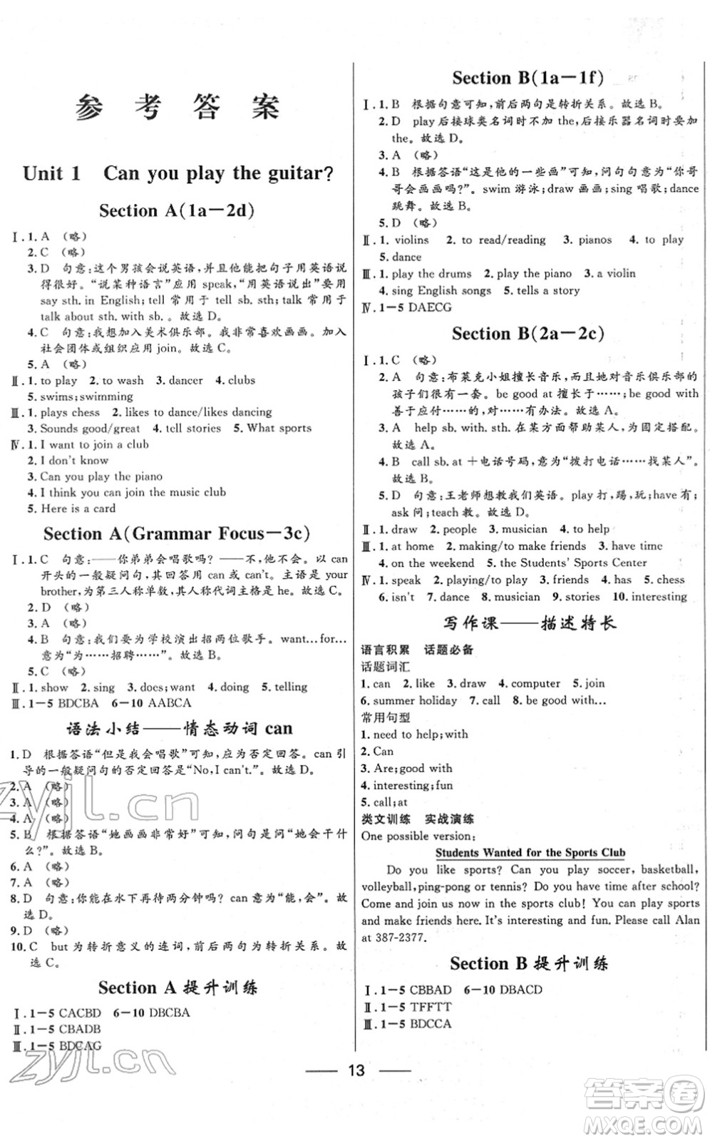 河北少年兒童出版社2022奪冠百分百新導(dǎo)學(xué)課時(shí)練七年級數(shù)學(xué)下冊人教版云南專版答案