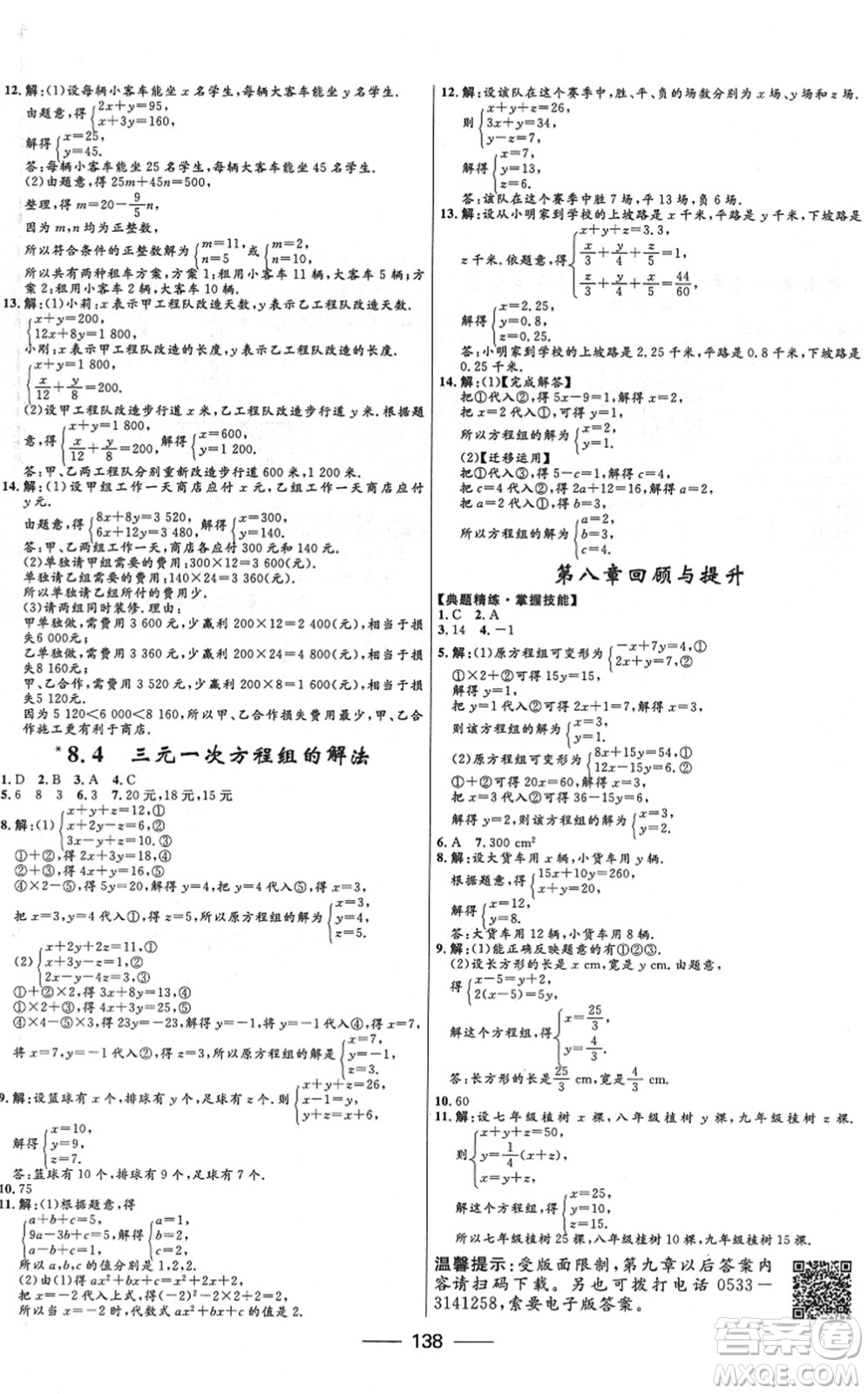 河北少年兒童出版社2022奪冠百分百新導(dǎo)學(xué)課時(shí)練七年級數(shù)學(xué)下冊人教版云南專版答案