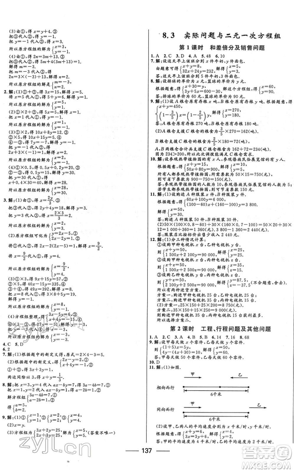 河北少年兒童出版社2022奪冠百分百新導(dǎo)學(xué)課時(shí)練七年級數(shù)學(xué)下冊人教版云南專版答案