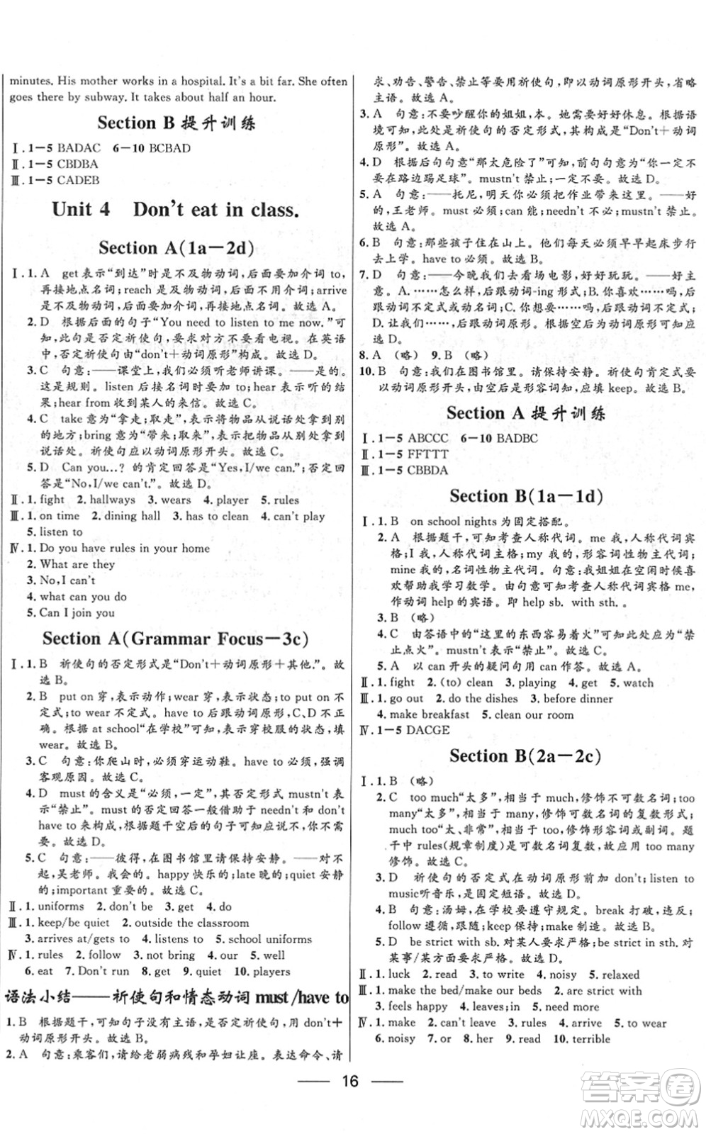 河北少年兒童出版社2022奪冠百分百新導(dǎo)學(xué)課時(shí)練七年級數(shù)學(xué)下冊人教版云南專版答案