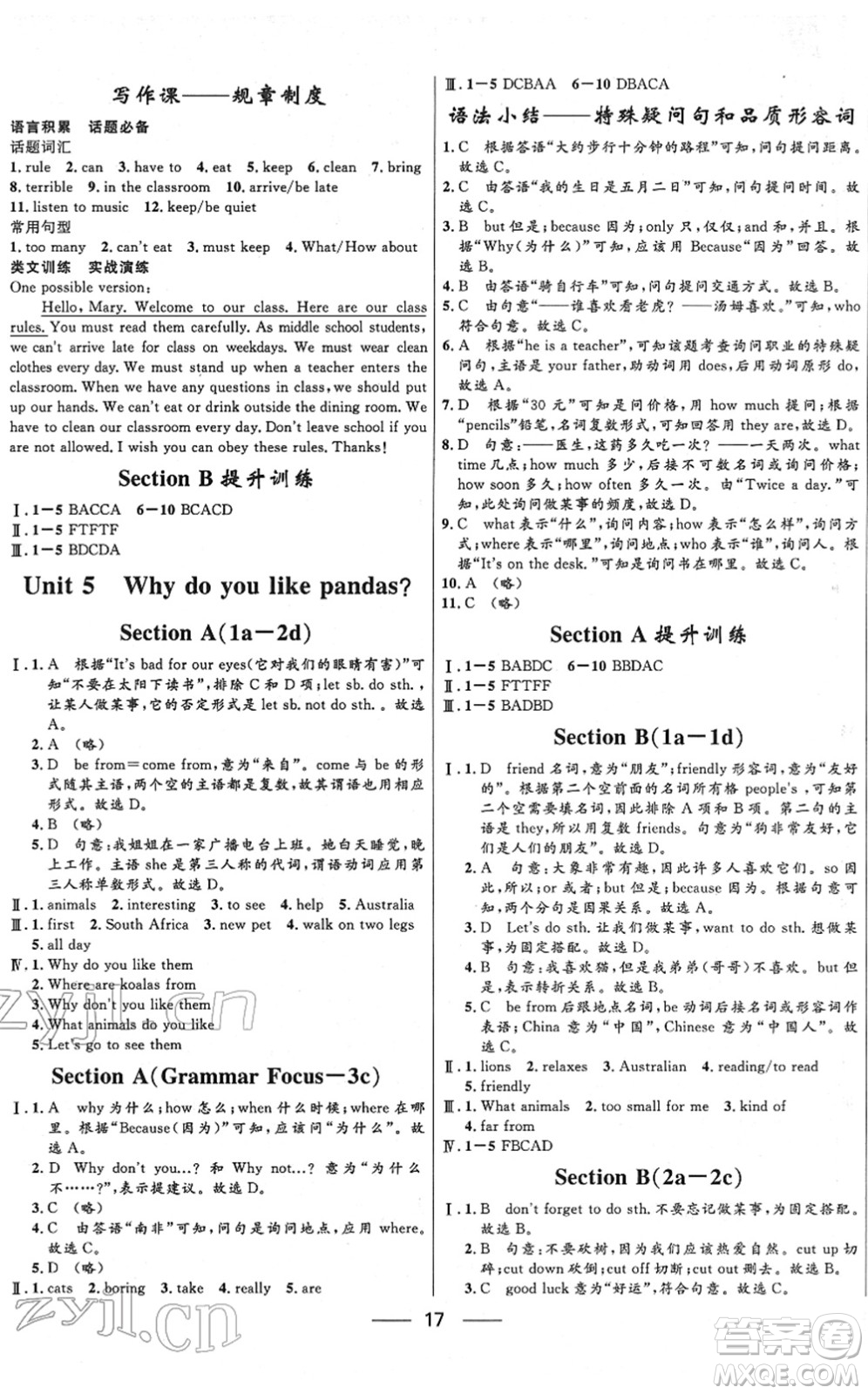 河北少年兒童出版社2022奪冠百分百新導(dǎo)學(xué)課時(shí)練七年級數(shù)學(xué)下冊人教版云南專版答案