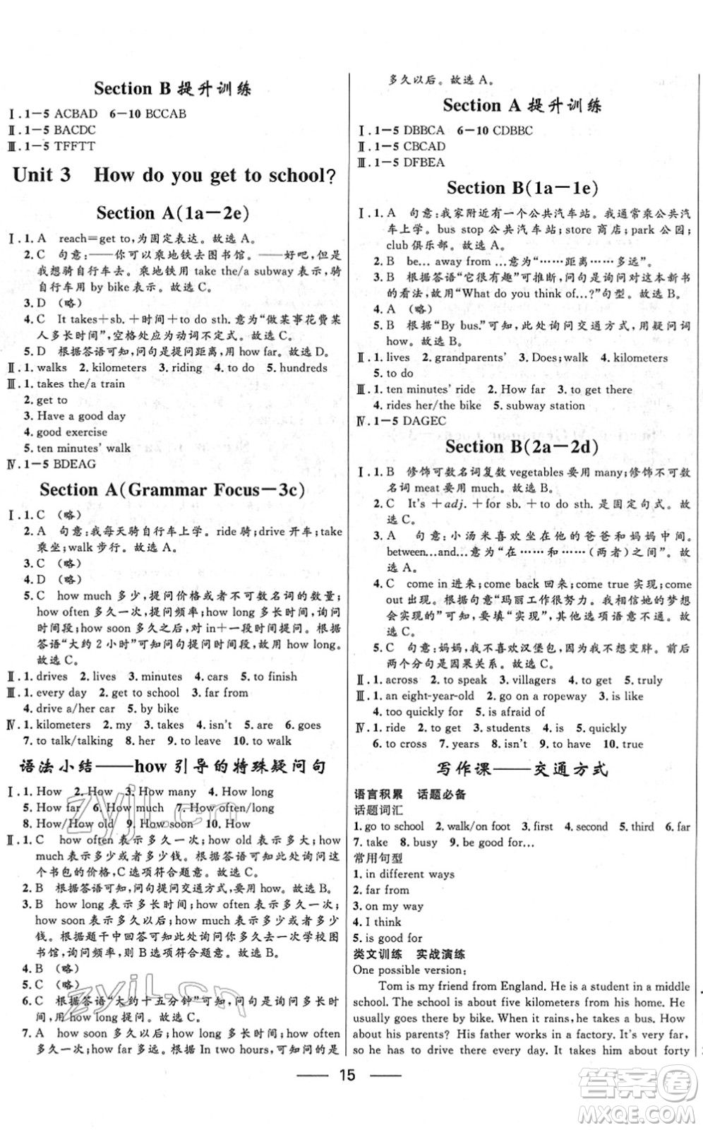 河北少年兒童出版社2022奪冠百分百新導(dǎo)學(xué)課時(shí)練七年級數(shù)學(xué)下冊人教版云南專版答案