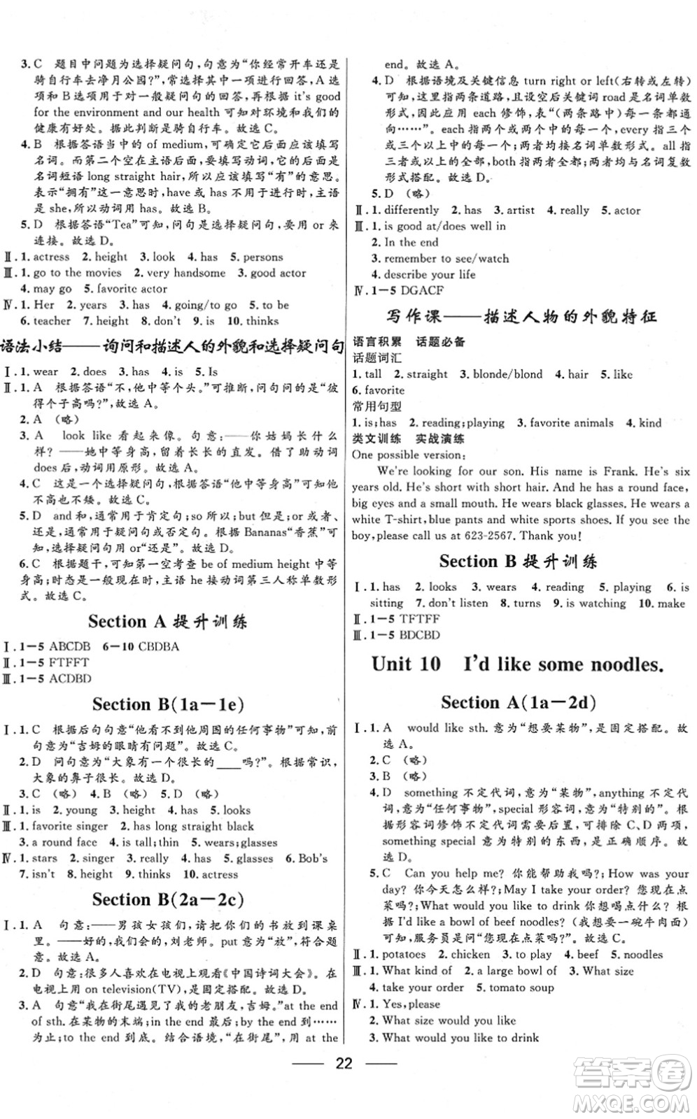 河北少年兒童出版社2022奪冠百分百新導(dǎo)學(xué)課時(shí)練七年級數(shù)學(xué)下冊人教版云南專版答案