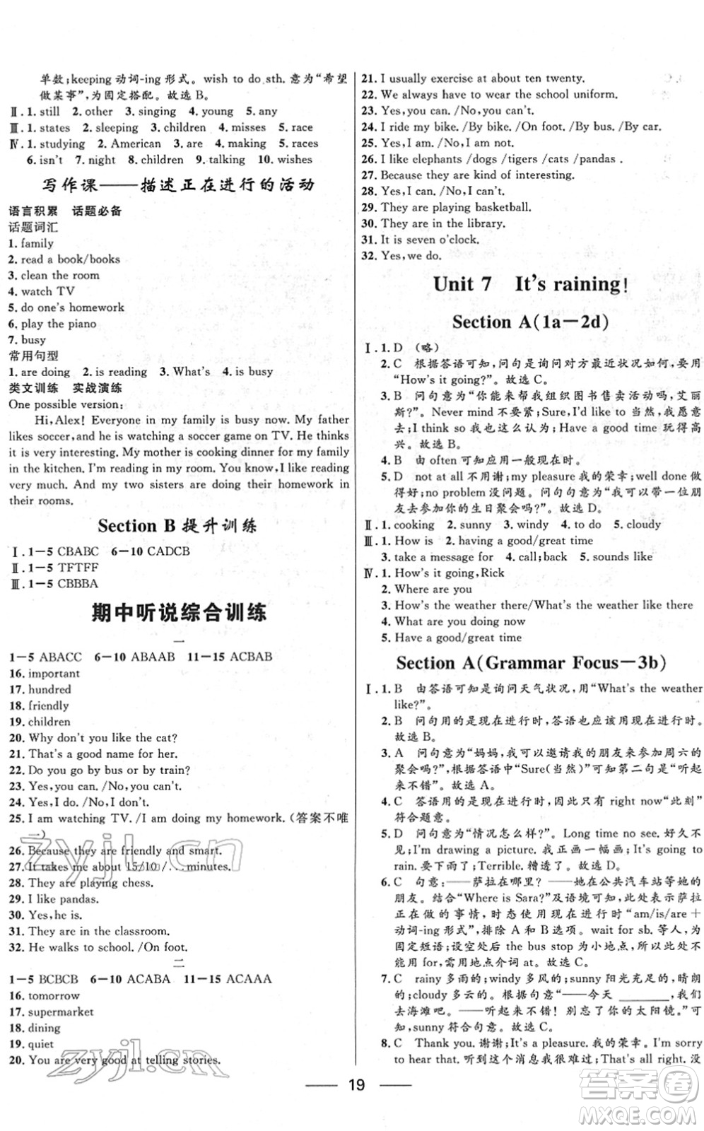 河北少年兒童出版社2022奪冠百分百新導(dǎo)學(xué)課時(shí)練七年級數(shù)學(xué)下冊人教版云南專版答案