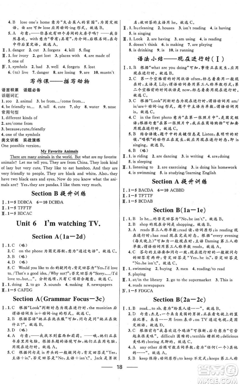 河北少年兒童出版社2022奪冠百分百新導(dǎo)學(xué)課時(shí)練七年級數(shù)學(xué)下冊人教版云南專版答案