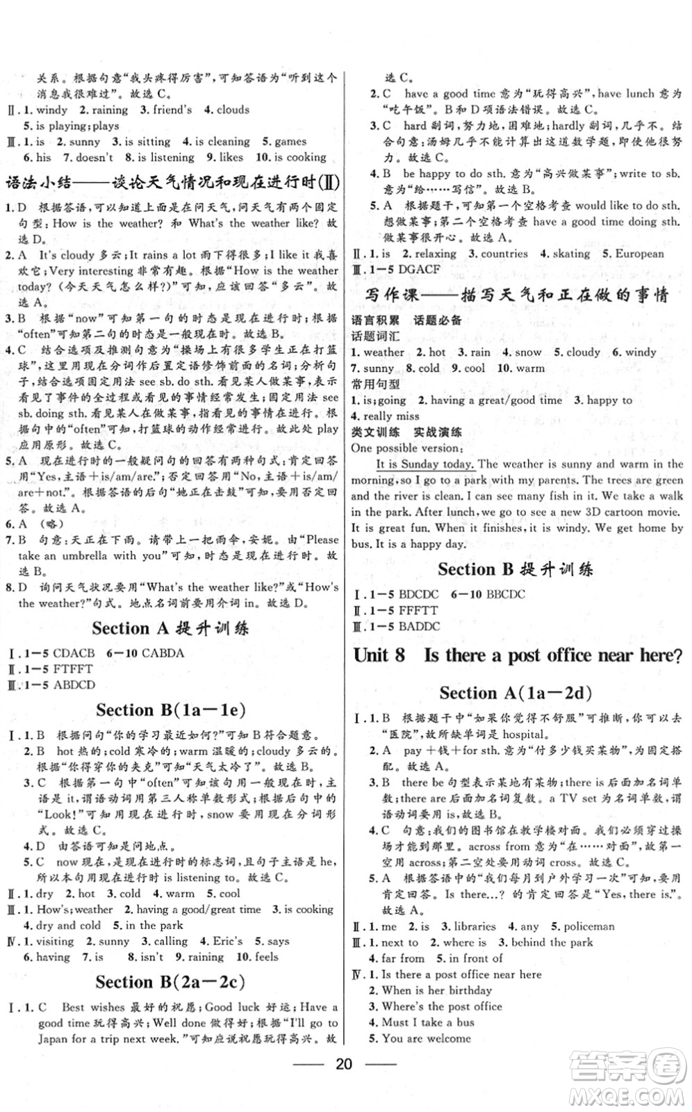 河北少年兒童出版社2022奪冠百分百新導(dǎo)學(xué)課時(shí)練七年級數(shù)學(xué)下冊人教版云南專版答案