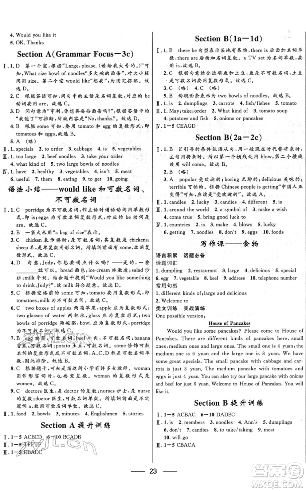 河北少年兒童出版社2022奪冠百分百新導(dǎo)學(xué)課時(shí)練七年級數(shù)學(xué)下冊人教版云南專版答案