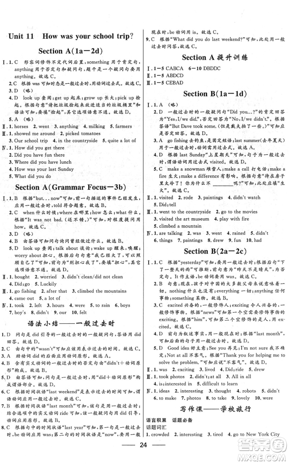 河北少年兒童出版社2022奪冠百分百新導(dǎo)學(xué)課時(shí)練七年級數(shù)學(xué)下冊人教版云南專版答案