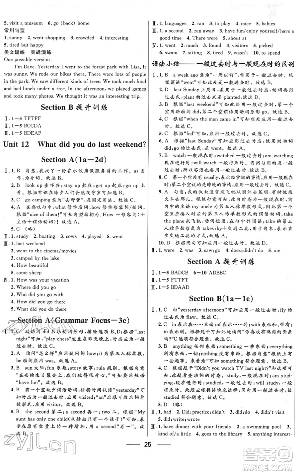 河北少年兒童出版社2022奪冠百分百新導(dǎo)學(xué)課時(shí)練七年級數(shù)學(xué)下冊人教版云南專版答案