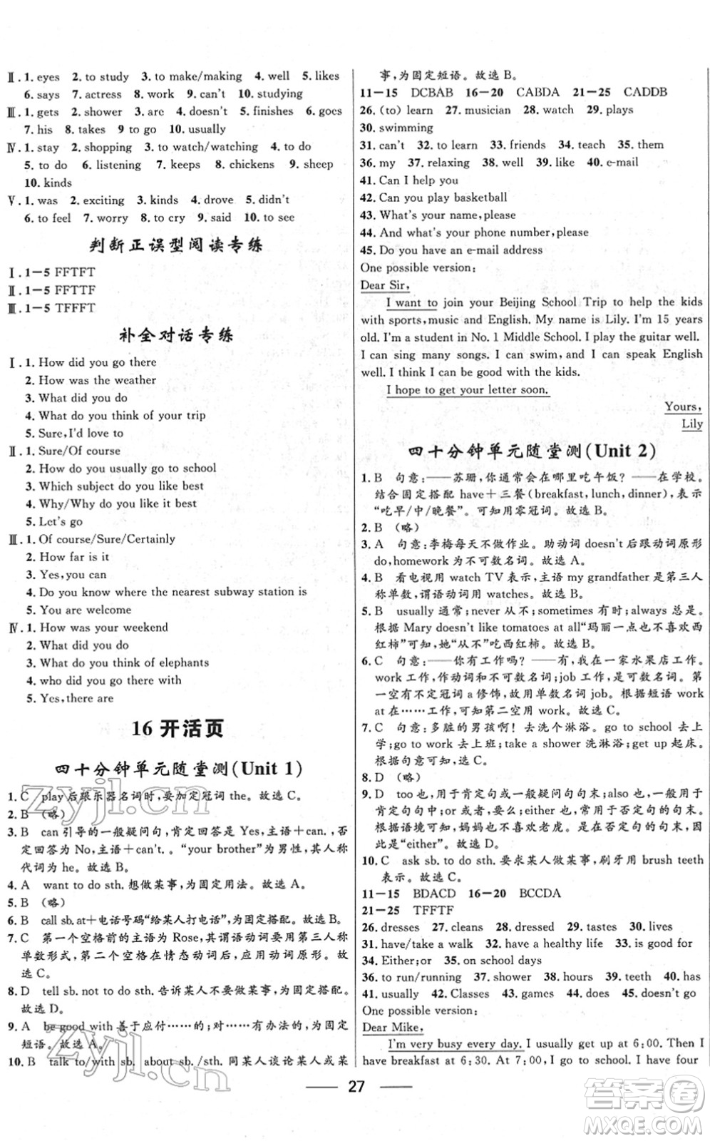 河北少年兒童出版社2022奪冠百分百新導(dǎo)學(xué)課時(shí)練七年級數(shù)學(xué)下冊人教版云南專版答案