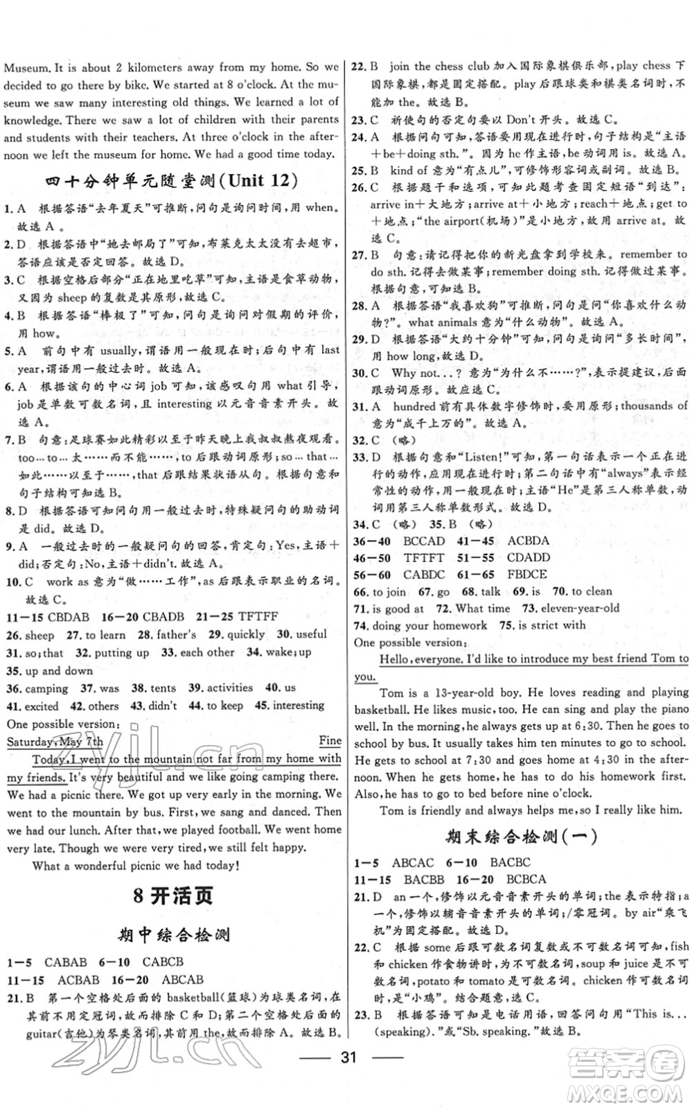 河北少年兒童出版社2022奪冠百分百新導(dǎo)學(xué)課時(shí)練七年級數(shù)學(xué)下冊人教版云南專版答案