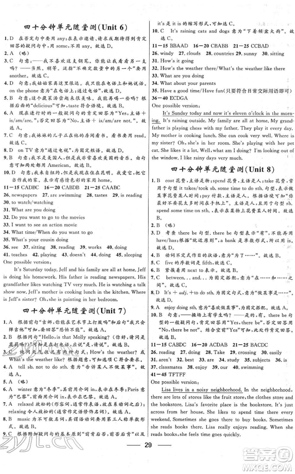 河北少年兒童出版社2022奪冠百分百新導(dǎo)學(xué)課時(shí)練七年級數(shù)學(xué)下冊人教版云南專版答案