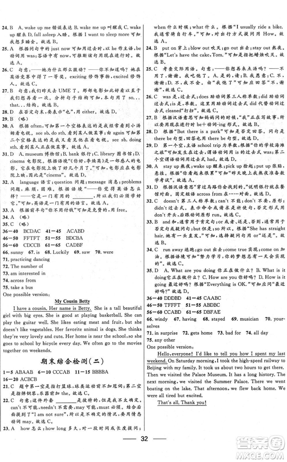 河北少年兒童出版社2022奪冠百分百新導(dǎo)學(xué)課時(shí)練七年級數(shù)學(xué)下冊人教版云南專版答案