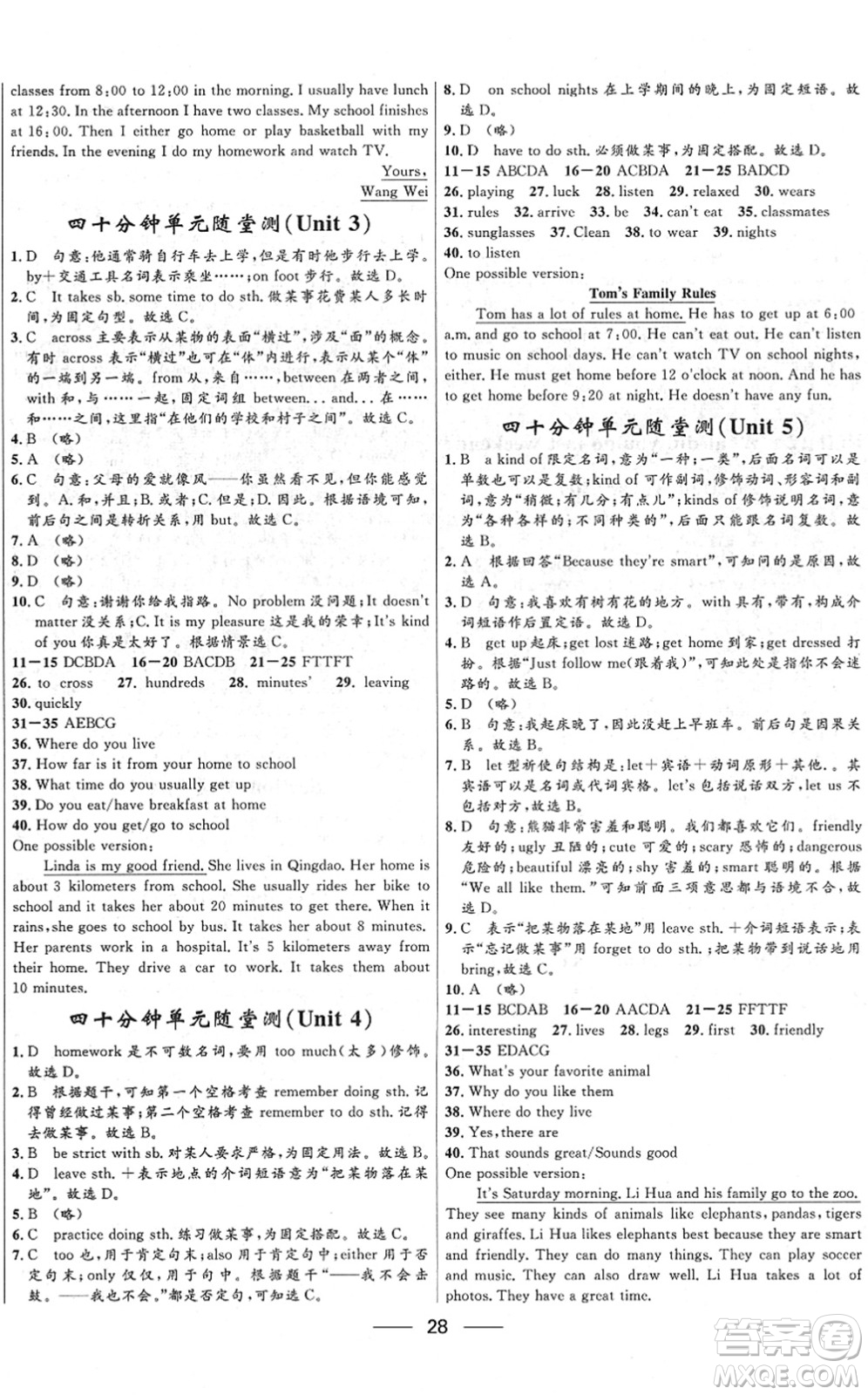 河北少年兒童出版社2022奪冠百分百新導(dǎo)學(xué)課時(shí)練七年級數(shù)學(xué)下冊人教版云南專版答案