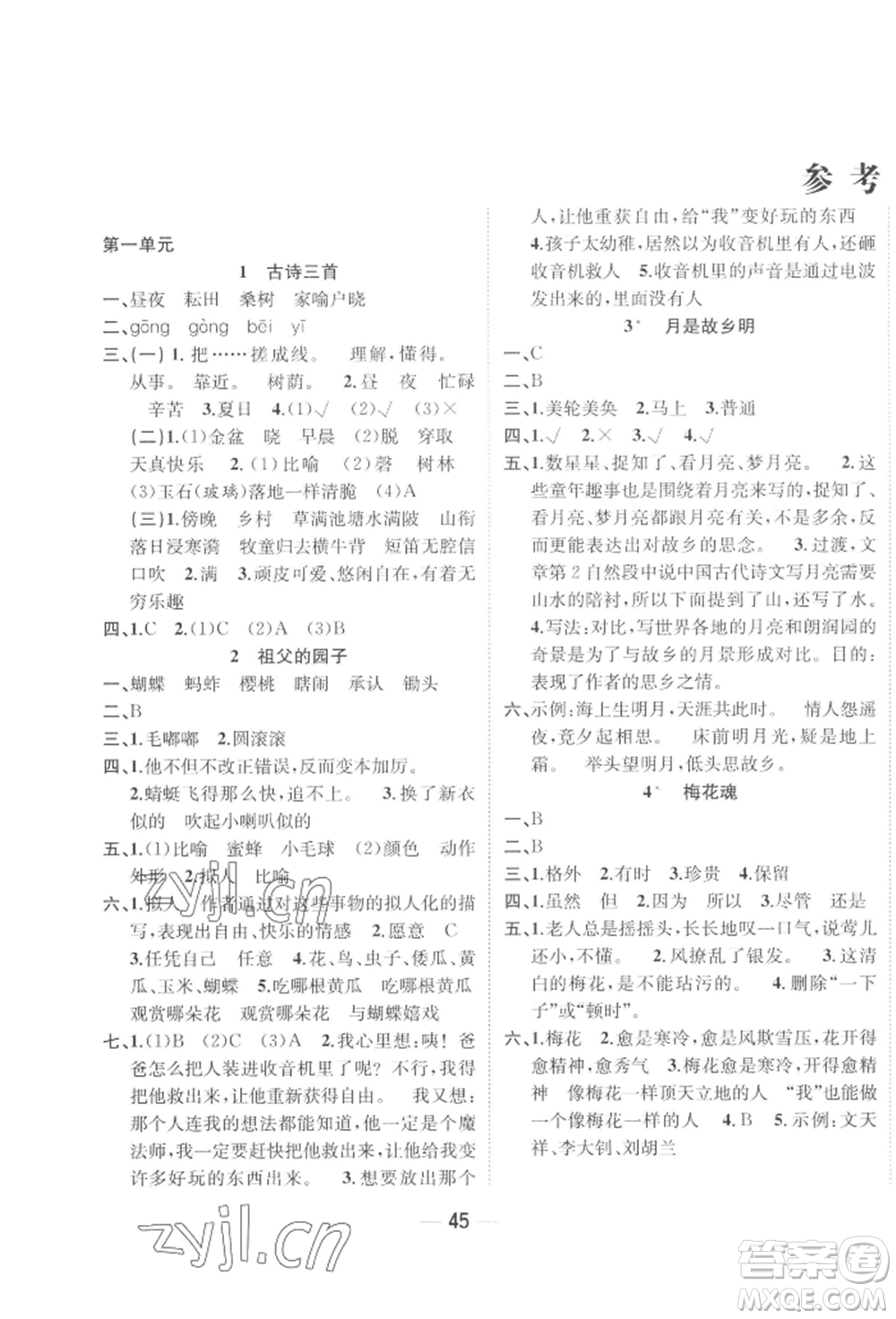 浙江大學(xué)出版社2022課時(shí)特訓(xùn)優(yōu)化作業(yè)本五年級(jí)下冊(cè)語(yǔ)文人教版浙江專(zhuān)版參考答案