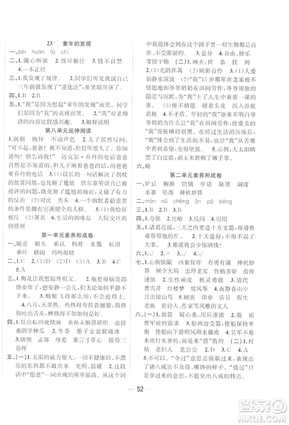 浙江大學(xué)出版社2022課時(shí)特訓(xùn)優(yōu)化作業(yè)本五年級(jí)下冊(cè)語(yǔ)文人教版浙江專(zhuān)版參考答案