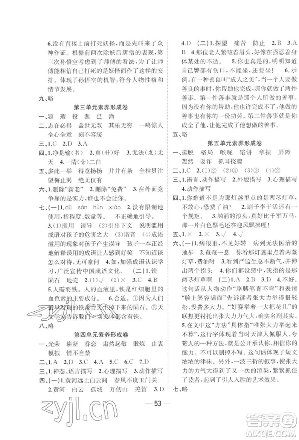 浙江大學(xué)出版社2022課時(shí)特訓(xùn)優(yōu)化作業(yè)本五年級(jí)下冊(cè)語(yǔ)文人教版浙江專(zhuān)版參考答案