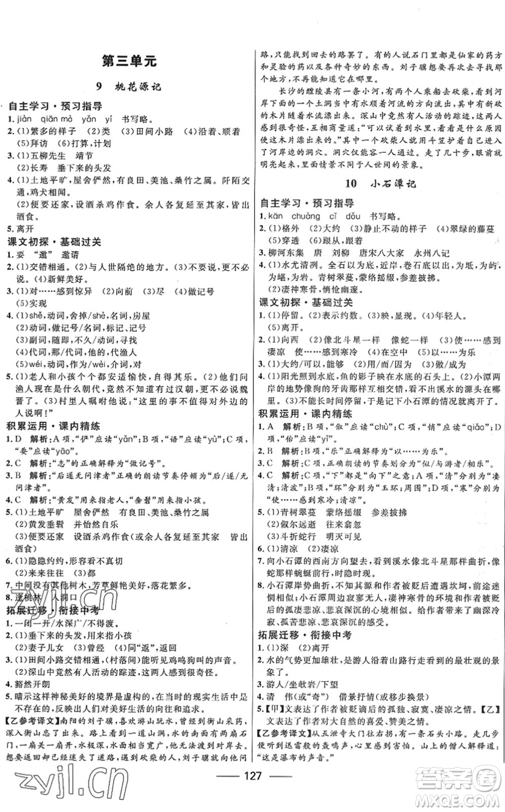 河北少年兒童出版社2022奪冠百分百新導學課時練八年級語文下冊人教版答案