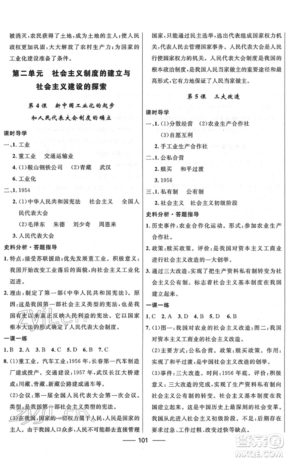 河北少年兒童出版社2022奪冠百分百新導(dǎo)學(xué)課時(shí)練八年級(jí)歷史下冊(cè)人教版云南專版答案