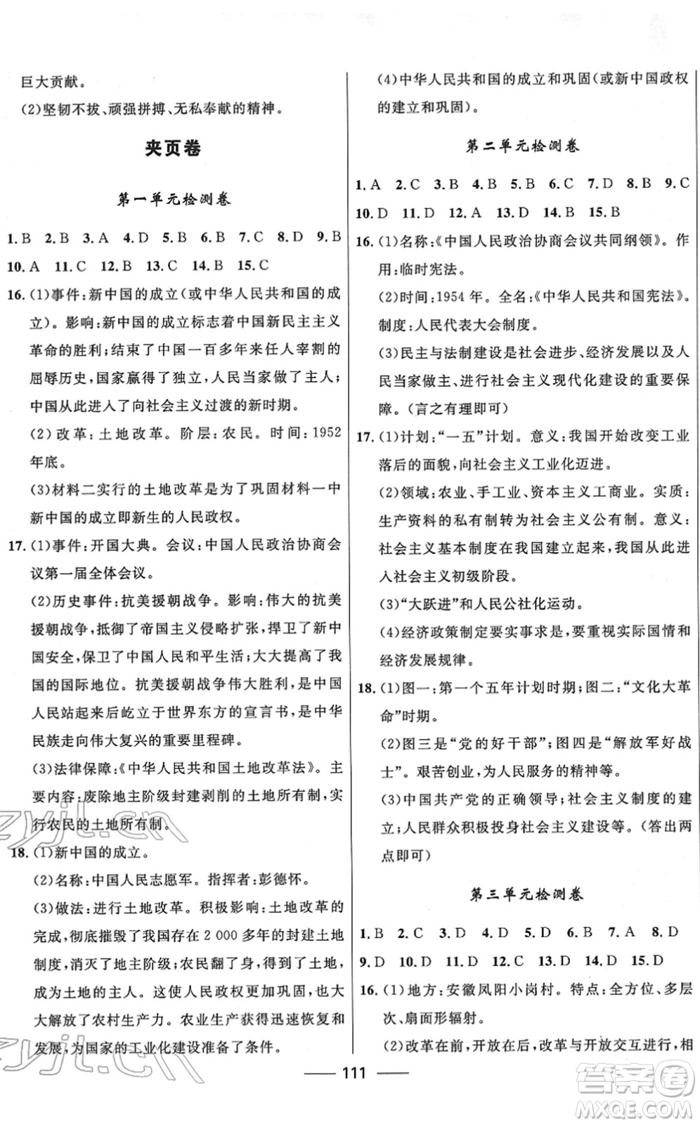 河北少年兒童出版社2022奪冠百分百新導(dǎo)學(xué)課時(shí)練八年級(jí)歷史下冊(cè)人教版云南專版答案