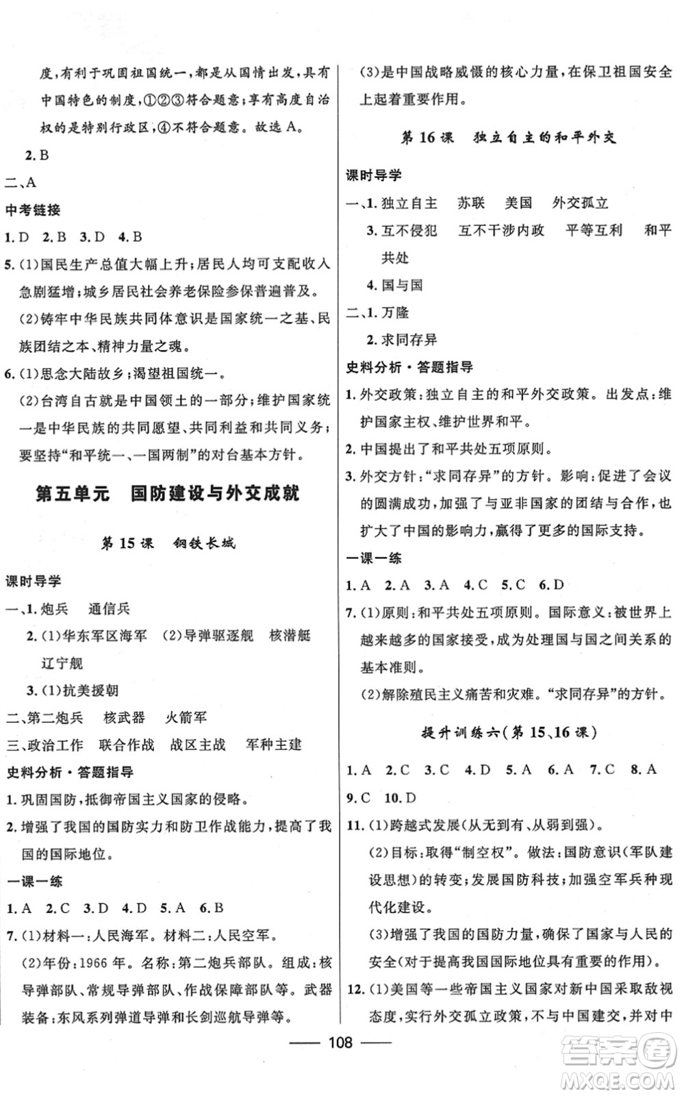 河北少年兒童出版社2022奪冠百分百新導(dǎo)學(xué)課時(shí)練八年級(jí)歷史下冊(cè)人教版云南專版答案