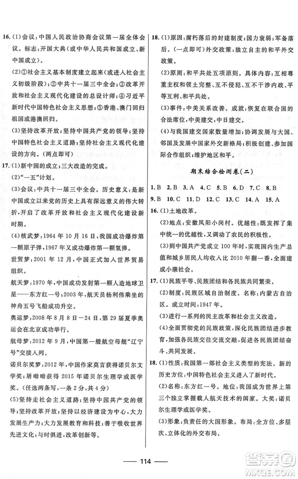 河北少年兒童出版社2022奪冠百分百新導(dǎo)學(xué)課時(shí)練八年級(jí)歷史下冊(cè)人教版云南專版答案