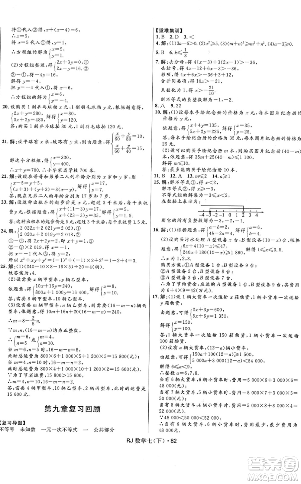 河北少年兒童出版社2022奪冠百分百初中優(yōu)化測(cè)試卷七年級(jí)數(shù)學(xué)下冊(cè)RJ人教版答案