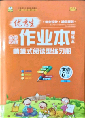 延邊人民出版社2022優(yōu)秀生作業(yè)本情境式閱讀型練習冊六年級下冊英語人教版參考答案